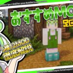 【マイクラ】おすすめMOD○選！『足まわり編』解説＆検証