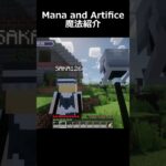 Mana and Artificeの魔法紹介  #マイクラ #ゆっくり実況 #minecraft #マインクラフト