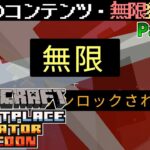 【統合版マイクラ】最後のコンテンツ・無限獲得!!【マーケットプレイスクリエイタータイクーン/Marketplace Creator Tycoon】攻略 Part18