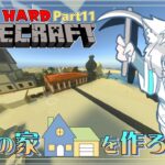 【マイクラ/Mincecraft】自分の家を建てようと思う！！part 11【 #新人Vtuber 】