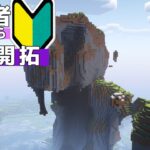 【Minecraft】初心者育てながら島開拓! 1.21アプデ編part25（ゆっくり実況）