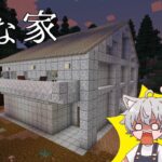 【マイクラ/Minecraft】変な家を建築してみたら…？🏠