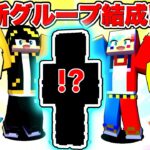 【重大発表あり🔥】新メンバーと地獄のマイクラ猛特訓😭ぽっぴんず【マイクラ Minecraft】