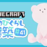 【Minecraft】  砂漠の宮殿づくり2 そのひぐらしマイクラ建築#41 【マインクラフト】