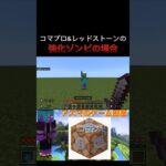 おすすめ動画上に貼っておきますコマンド楽しぃぃ!#まいくら #マインクラフト #Minecraft