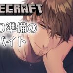 【Minecraft】夏祭りに向けてのお手伝い【にじさんじ/ベルモンド・バンデラス】