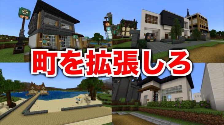 町つくりで超絶理想の家が爆誕した【Minecraft/マインクラフト】