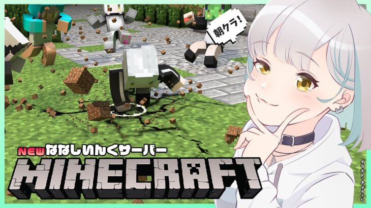 【Minecraft】今日は散歩は…しない！【ななしいんく鯖】