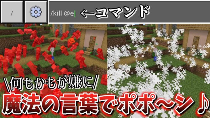 【マイクラ】何もかもが嫌になった時、魔法の言葉でポポポポ～ン♪🪄︎︎✨【Minecraft】