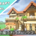 【マイクラ】開放的なお家の作り方【マインクラフト】Minecraft How to Build a House