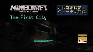 【Minecraft MOD】久しぶりにMODで遊んでいく【The First City part.3】【Twitch・Mildom同時配信】