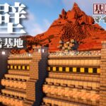 【Minecraft】基地を作り続けるマインクラフト Part.41 『メサ山岳基地を守る巨大防壁!!!』【ゆっくり実況】【マイクラ】