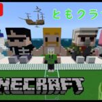 【Minecraft】建築していきますか？　#057　 統合版1.21.2 常連参加型