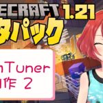 【Minecraft】1.21向け❕簡単アイテム書き換えデータパックを作るよ‼【えにでぃあ/赤石愛】