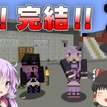 【Minecraft】メカとゲリラと人形の世界で生きるマインクラフト　71【VOICEROID・ゆっくり実況】