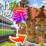 【Minecraft】サトウキビ自動収穫機＆ロケット花火自動製造機を内蔵したおしゃれな家を建築する｜ごをクラSeason1 part17【マインクラフト/マイクラ実況】