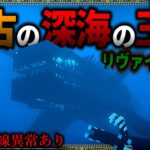 【マイクラ】大昔に深海を支配していた巨大水生生物を狩れ！「肉塊戦線異常あり」#１７【ゆっくり実況マルチ】【Minecraft】【マイクラ軍事】The flesh that hates