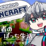 【マイクラ/Minecraft】家の周りの修復をします！【Vtuber】