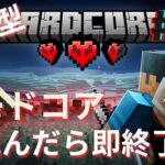 【Minecraft】java統合版参加可ハードコアに挑む #18【マインクラフト】