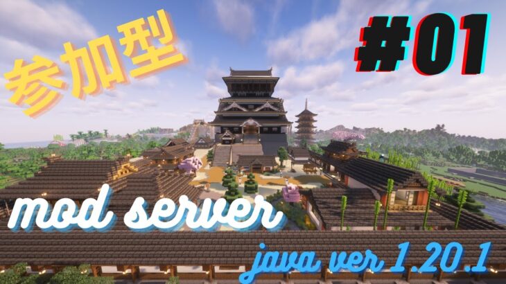 【Minecraft】参加型mod server再スタート!  #01 テストプレイ【マインクラフト】