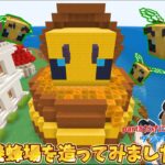 🍯【Minecraft】へたっぴ建築家の成長記録　part🐝【VOICEVOX実況】🍯