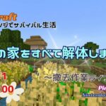 マイクラ作業ライブ配信～村人の家をすべて解体しま～す！～NintendoSwitch版マインクラフト