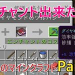 エンチャントしました～。【モフさんのマインクラフト　Part08】