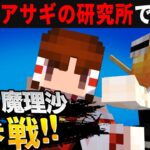 【マイクラ】霊夢・魔理沙が参戦…！？「研究員たちのマインクラフトPart19」【ゆっくり実況】