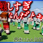 【マイクラ】浸食された世界で生きる【ゆっくり実況】Part6