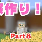 【マインクラフト】Part8-家づくりスタート！【ともクラ】