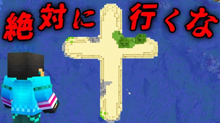 絶対に行ってはいけないSeed値の都市伝説を検証した結果…【 マイクラ / マインクラフト 】