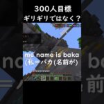 ギリギリ、アウトダンス #はいよろこんで #Shorts #マイクラ #Minecraft #PVP