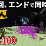 最終回【マイクラ実況】エンドラ&ウィザー討伐してThe End。エンドだけにってか！ﾀﾊﾊ【ウドンクラフト】#100