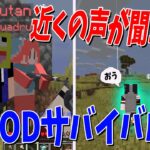 近くの人の声が聞こえるローカルVCで銃MODサバイバル攻城戦！ – マインクラフト【KUN】