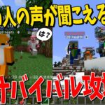 近くの人の声が聞こえる神ローカルVCMODでサバイバル攻城戦やったらめちゃくちゃ熱すぎた – マインクラフト【KUN】