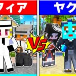 マフィアに生まれた子供 VS ヤクザに生まれた子供の対決✨【まいくら/マインクラフト】