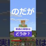 【マイクラ Ver1.21】新実績『ロケットなんて必要？』解除の攻略法があったぞ！！  ウインドチャージを放つ前に．．// “Unlock new achievements 2” #shorts