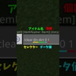 ショートコマンド解説 【clear】 #shorts #マイクラ #コマンド #マインクラフト