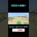 【マイクラ】easyすぎた何回目の挑戦！？#マイクラ #マインクラフト #minecraft#実況