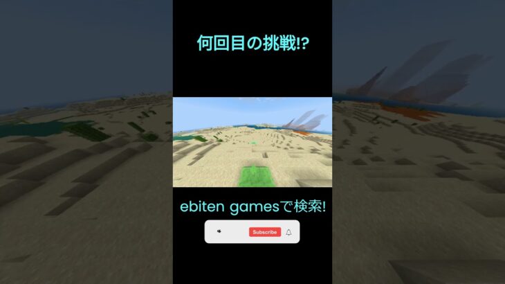 【マイクラ】easyすぎた何回目の挑戦！？#マイクラ #マインクラフト #minecraft#実況