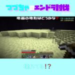 【マイクラ】壊れてる！？　 fromつづちゃのエンドラ討伐！2024/07/02　#Minecraft　#Shorts