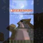 重力を変える方法 how to change gravity #マイクラ #コマンド #マインクラフト #minecraft