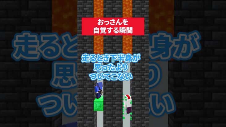 マグマが落ちる前に答えろ！おっさんを自覚する瞬間 #マイクラ #minecraft #さふぁりあ #あるある