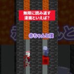 マグマが落ちる前に答えろ！無限に読み返す漫画 #マイクラ #minecraft #さふぁりあ #あるある