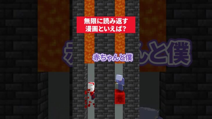 マグマが落ちる前に答えろ！無限に読み返す漫画 #マイクラ #minecraft #さふぁりあ #あるある