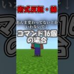 【コマンド】コマンド数ごとの術式反転・赫 #マイクラ #minecraft #呪術廻戦