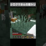 しろくまの筋トレ　#マイクラ #マイクラ統合版 #minecraft #マイクラサバイバル