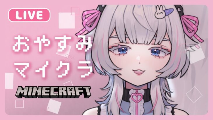 【 #初見歓迎  #マイクラ 】おやすみマイクラ雑談【 #minecraft #マイクラ茶房 #睡眠導入 】ねこめろんるる Minecraft Relaxing Longplay 2024/06/30