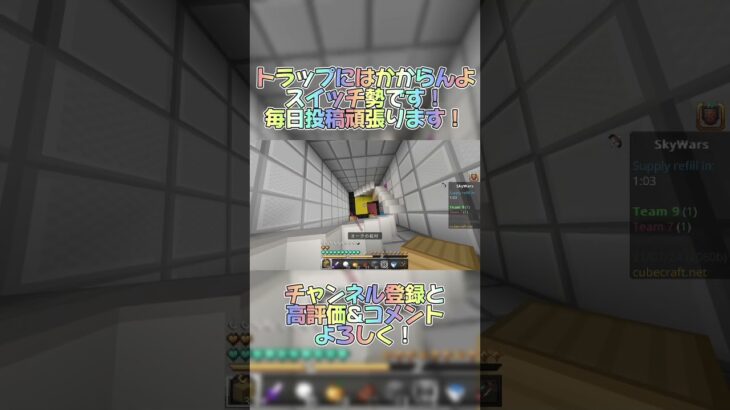 トラップには引っかからないよ！ #マイクラ #マインクラフト #minecraft #pvp #switch勢