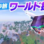 洋館周辺バイオームをエリトラで探索！空の旅で新しい発見！【マイクラ / マインクラフト / minecraft】97